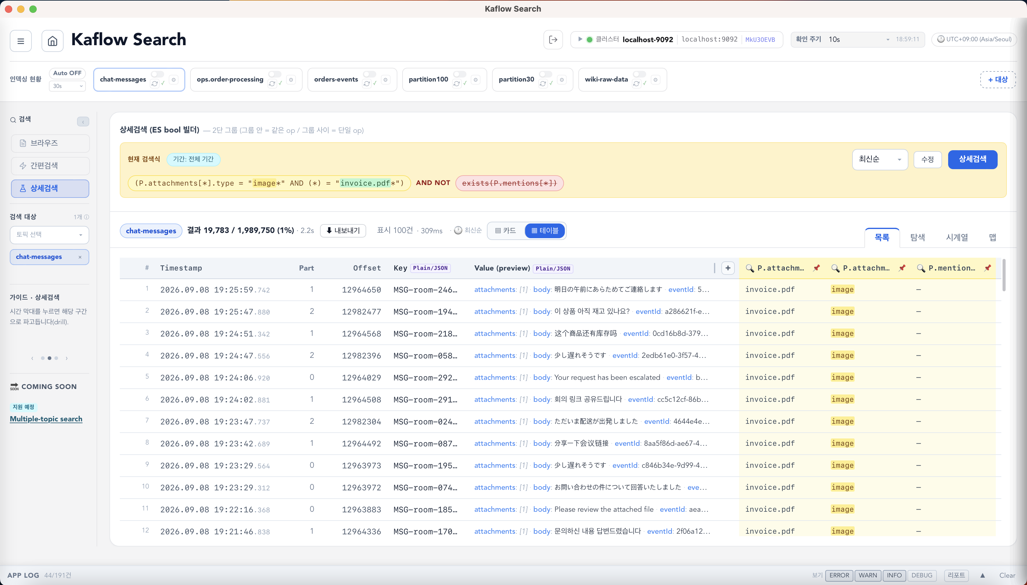 payload 필드와 불리언 조건을 적용해 검색 결과를 좁힌 Kaflow Search 화면