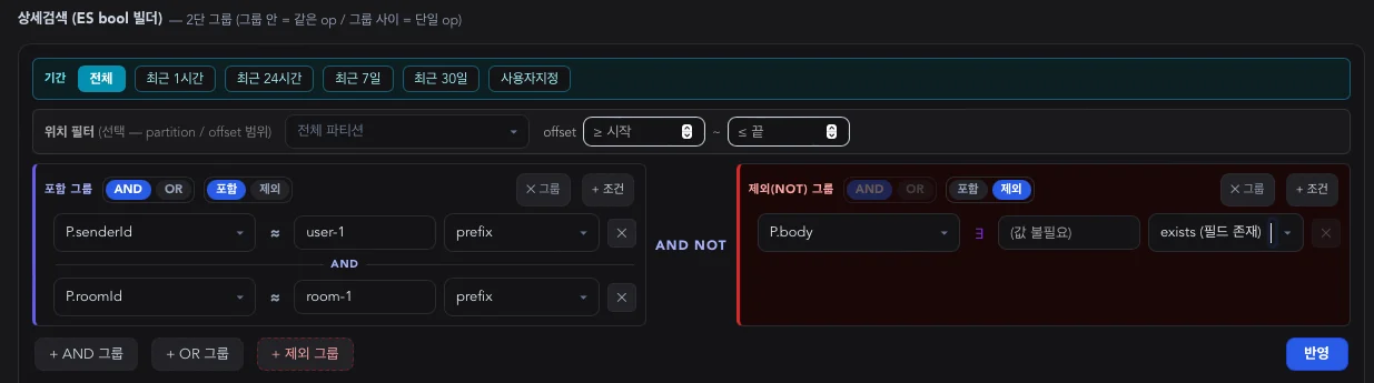 필드 조건과 AND 및 NOT 그룹을 조합하는 Kaflow Search 상세검색 빌더